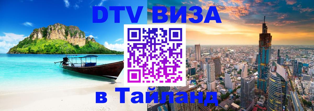 DTV Visa Thailand — прайс и условия, виза без дополнительных документов - Канберра  19.11.2025 